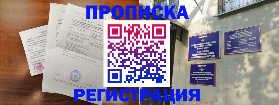 прописка в Норильске