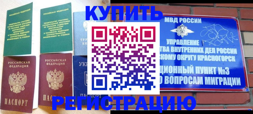 временная регистрация гарантия в Норильске