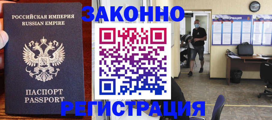 прописка штамп в Норильске