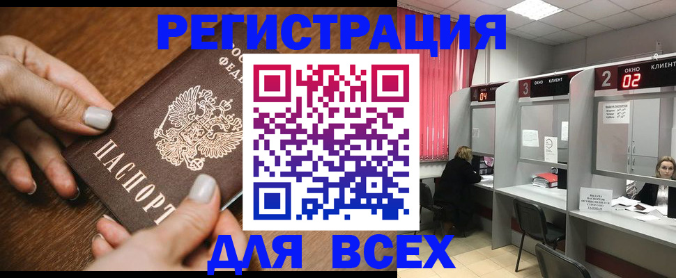 временная регистрация поиск в Норильске