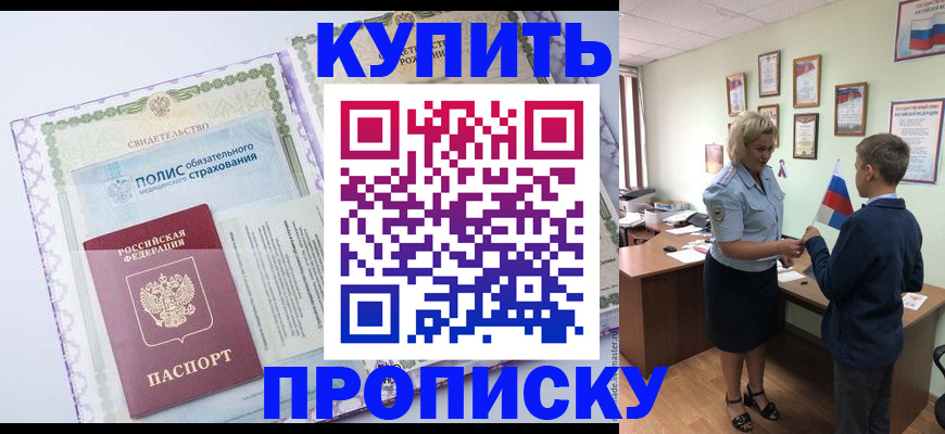 прописка от собственника в Норильске