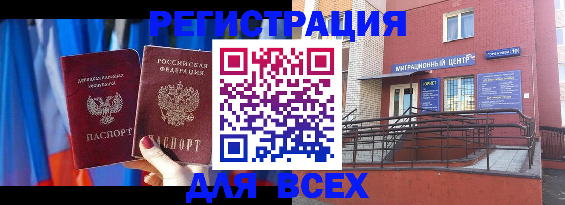 временная регистрация в Норильске