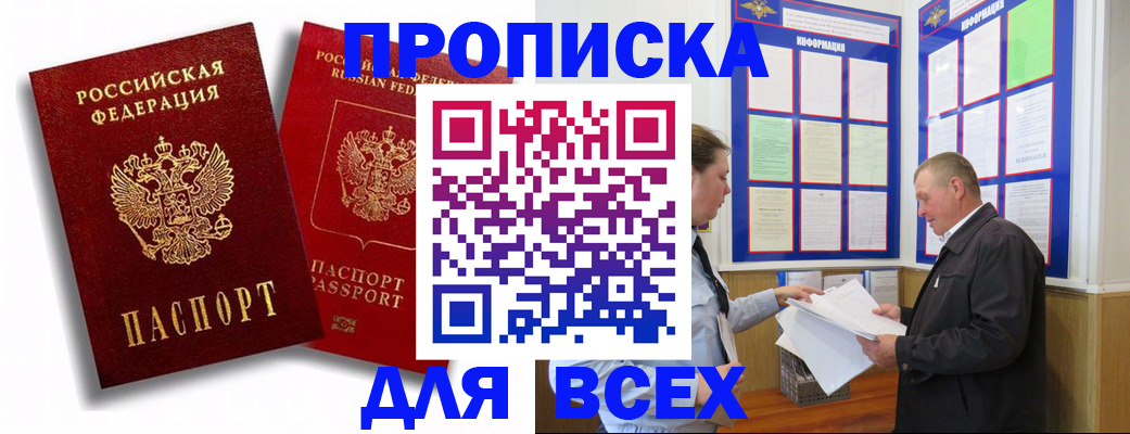 прописка для работы в Норильске