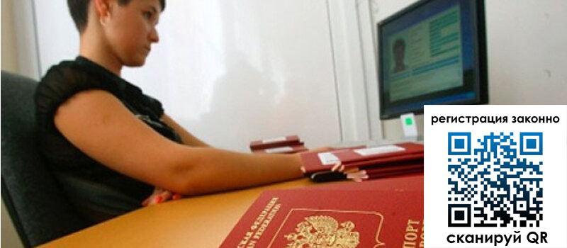 Временная регистрация в Норильске